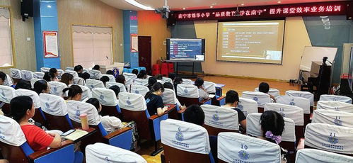南寧市錦華小學開展專項業務培訓 提升教師專業素養，筑牢教學根基