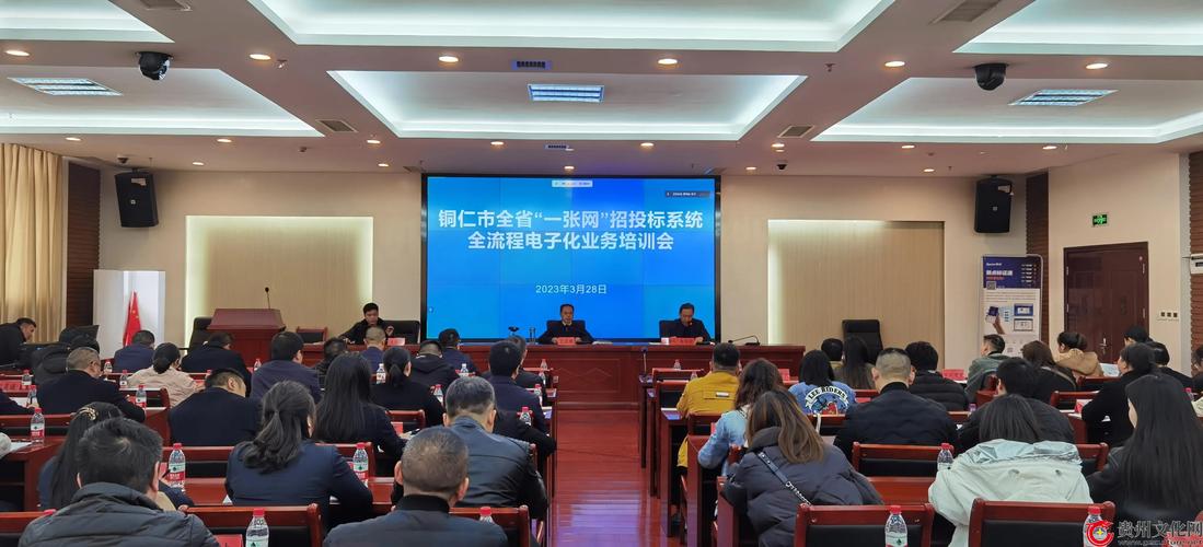 銅仁市公共資源交易中心舉辦"全省一張網(wǎng)"招投標(biāo)系統(tǒng)業(yè)務(wù)培訓(xùn)會(huì)